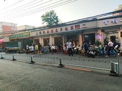 -老袁羊板筋(农光路店)