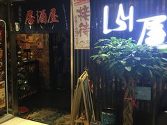 -山屋日式料理屋(宛平88店)
