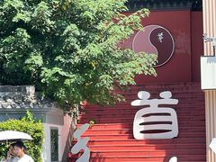 -句容茅山景区
