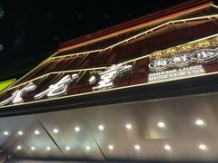 -火龙堂·风味民间菜(文一路店)