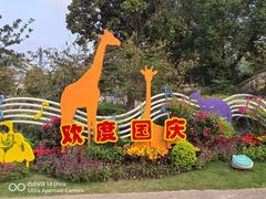 -无锡动物园·太湖欢乐园