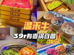 -温禾牛·和牛寿喜烧自助火锅(恒基名人店)