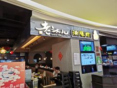 门面-老头儿油爆虾·知味杭州(爱琴海购物中心)