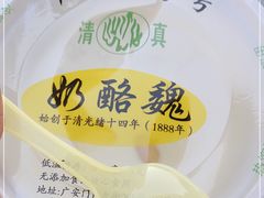 -奶酪魏(牛街总店)