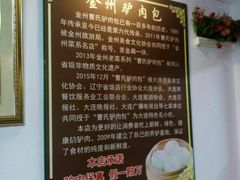 -大耳公曹氏驴肉包子铺(三八店)