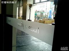 -榖屋house of flour(张江首店)