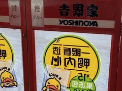 -吉野家(秀谷店)