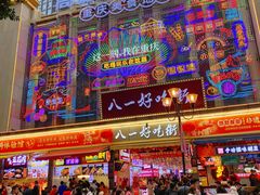 门面-八一好吃街·高品美食广场