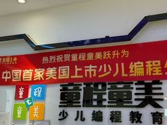 -童程童美少儿编程乐高机器人(世纪都会校区)