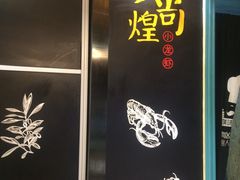 -黄尚皇小龙虾-螃蟹-烧烤工坊(皇后公园店)