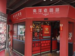 -南洋老咖啡(牛车水店)