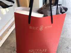 -酥挞记·手作布丁挞(西关店)