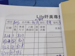 点击看大图 -Lily纤美·科技减脂中心
