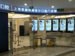 -泰康拜博口腔(凯迪大厦店)