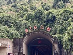 -816工程景区