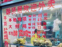 -醉贤居