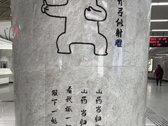 -螃蟹岬(地铁站)