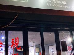 门面-绿柠食堂(北外滩店)