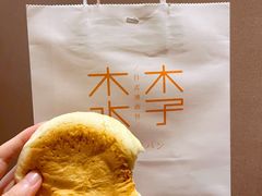 -木子木水日式烫面包(世界城光谷店)