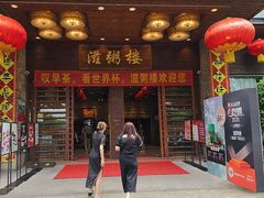 -滋粥楼·顺德菜(番禺广场总店)