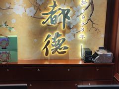 -点都德(广州白云山景区南门店)