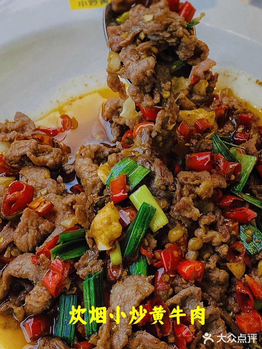 去长沙绝对不能错过的炊烟小炒黄牛肉
