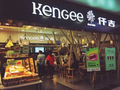 -仟吉KenGee(国贸360店)