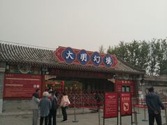 -大明幻境第一城