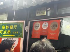 -同来顺烧烤餐厅(哈尔滨道店)