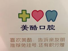 -美酷口腔牙齿矫正(江桥万达店)