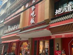 -回家吃饭·地道南昌菜(建德观总店)