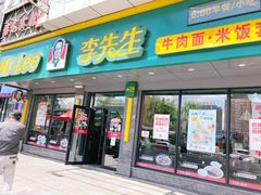 门面-李先生牛肉面(东一商场店)