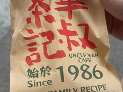 -華叔茶記