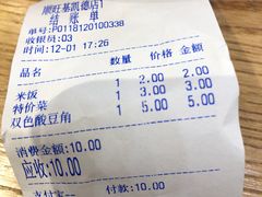 结帐单-顺旺基大厨现炒(凯德店)