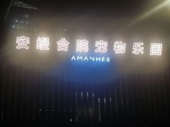 -大族广场Mall&More