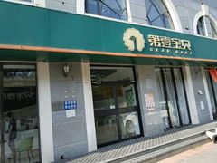 -第壹宝贝儿童教育中心(朝阳校区)