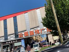 -云裳小镇