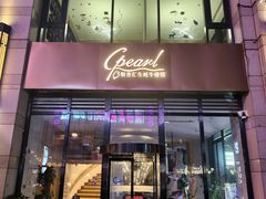 -斯普汇生蚝牛排馆(中骏世界城店)
