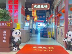 -伍师兄市井火锅(东部星悦天地店)