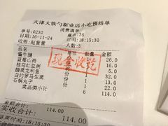 账单-大铁勺新津菜(东丽阳光新业广场店)