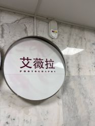 -艾微拉写真馆·AIWEILA PHOTO