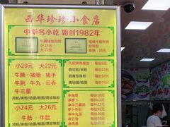 -珍珍小食店(西华路店)