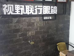 -视野联行眼镜蔡司·依视路官方授权店(顺城店)
