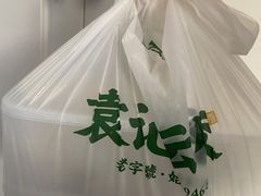 -袁记云饺(邯郸路店)