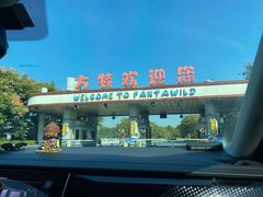 -郑州方特欢乐世界