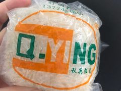 -秋英饭团(大庙新村店)