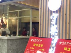 门面-守柴炉烤鸭(科华中路王府井店)
