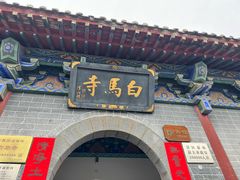 -洛阳白马寺