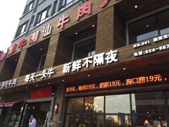 -焯牛潮汕牛肉火锅(云峰街创始店)