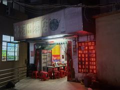 门面-北海田螺店(四川路店)